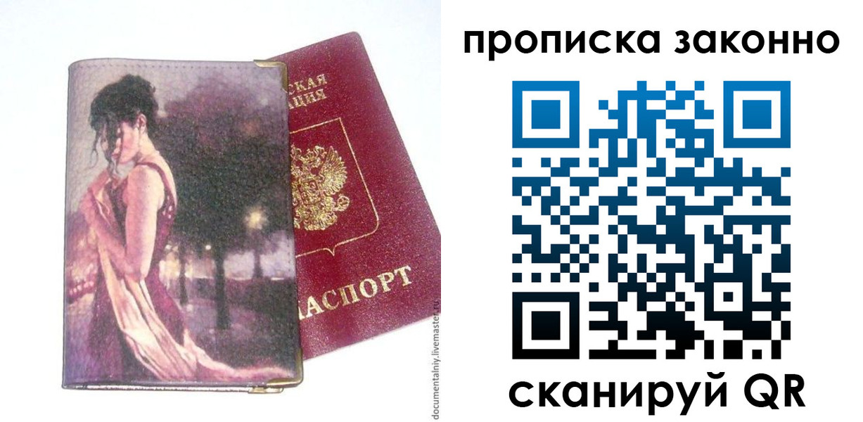 временная прописка в Барнауле