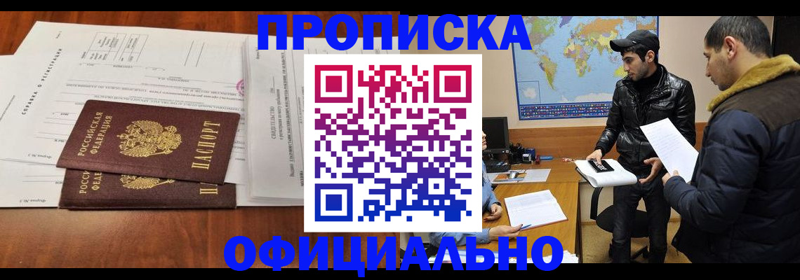 прописка для кредита в Барнауле