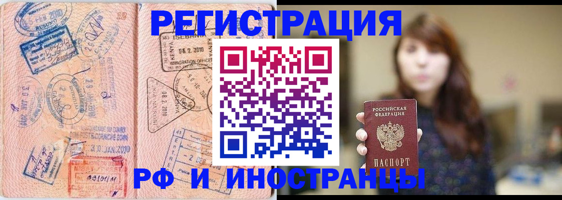 временная регистрация адрес в Барнауле