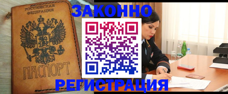 прописка для военкомата в Барнауле