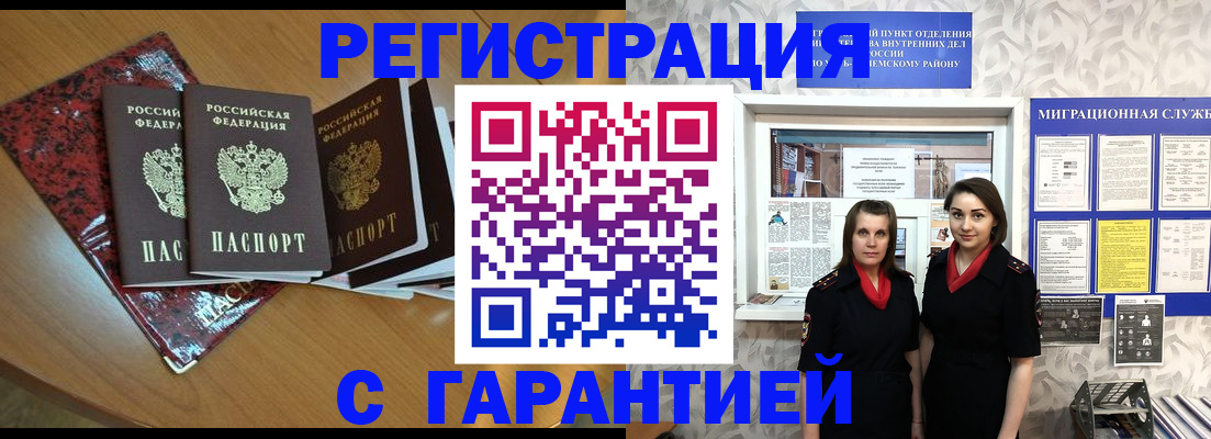 временная прописка в Барнауле